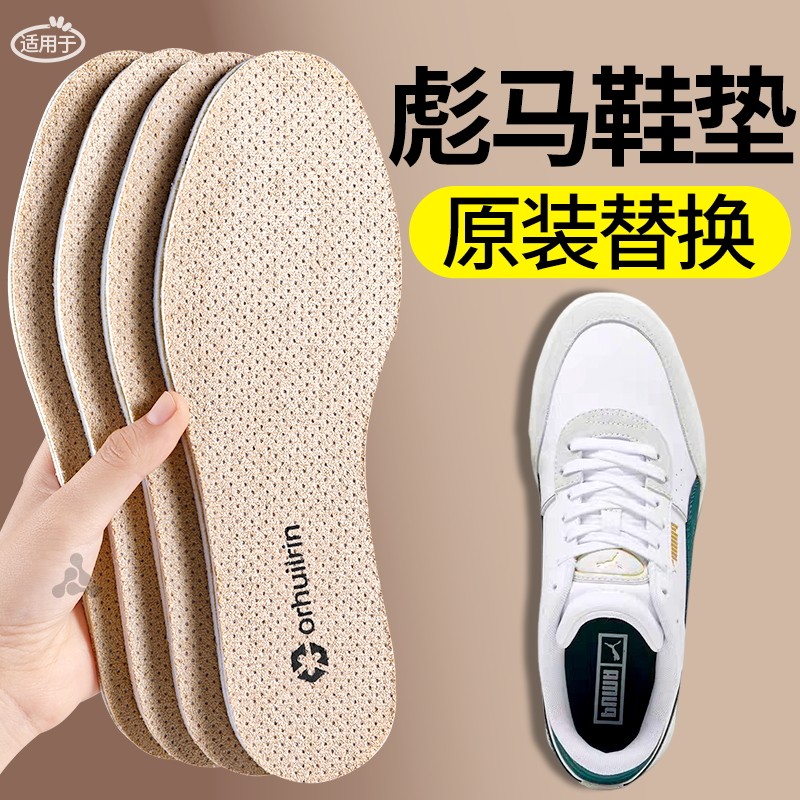 适用于彪马鞋垫原装替换图片