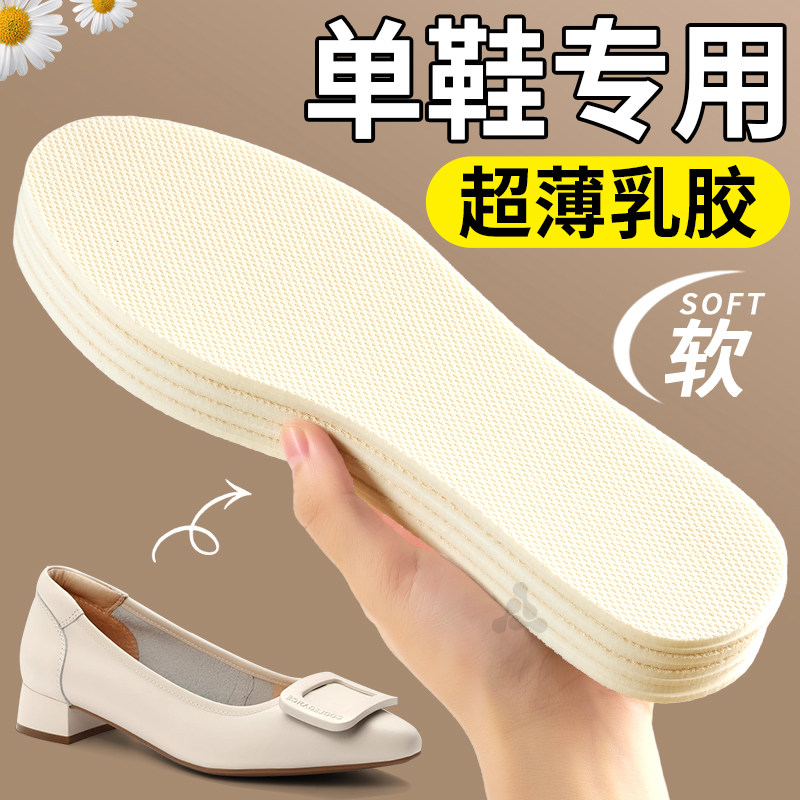 单鞋专用超薄款乳胶鞋垫女款光脚防滑软底舒适不累吸汗防臭透气夏