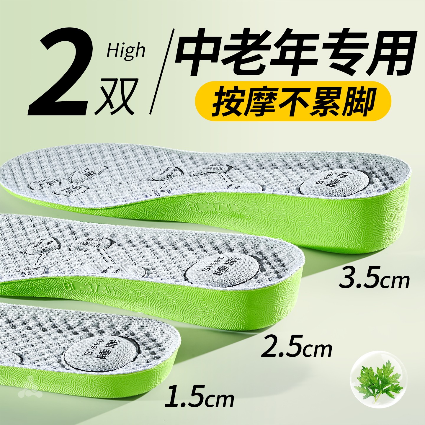 艾草除臭透气增高鞋垫隐形按摩