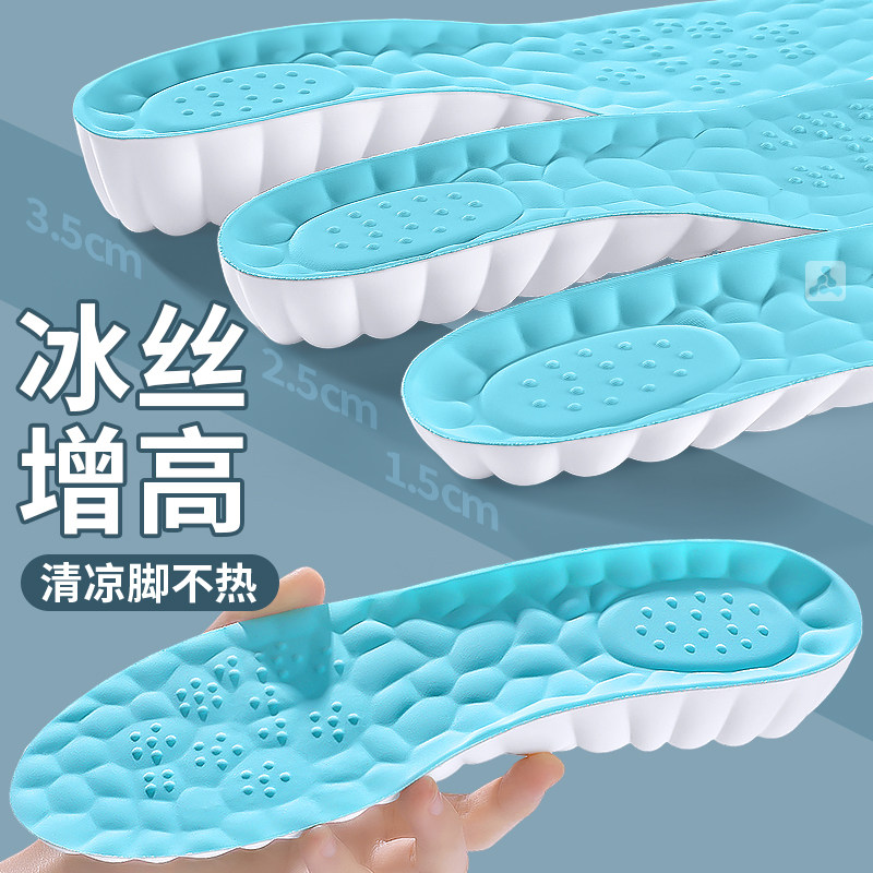 夏天专用冰丝增高鞋垫隐形不累脚