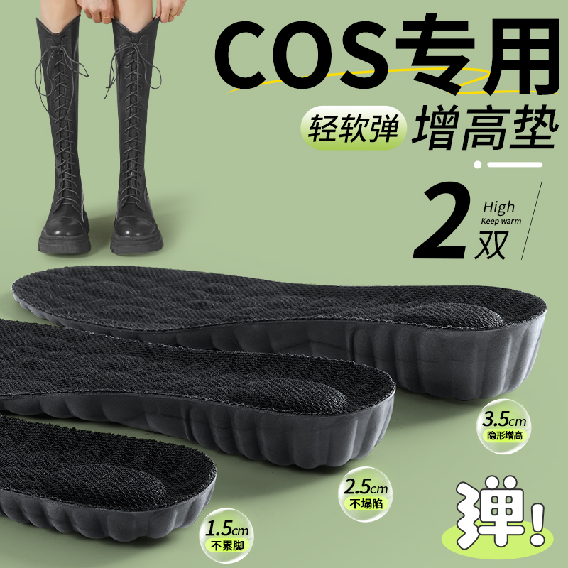cos增高鞋垫女6cm内增高垫长筒靴舒适不累脚隐形4cm3cm久站不累2