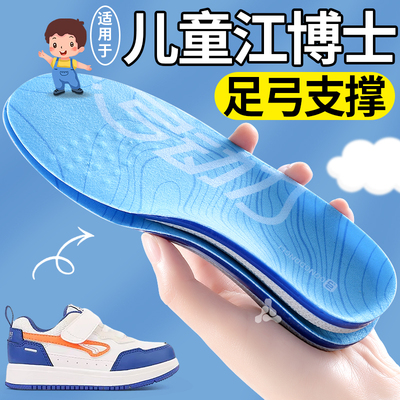 适用于江博士足弓支撑鞋垫矫正