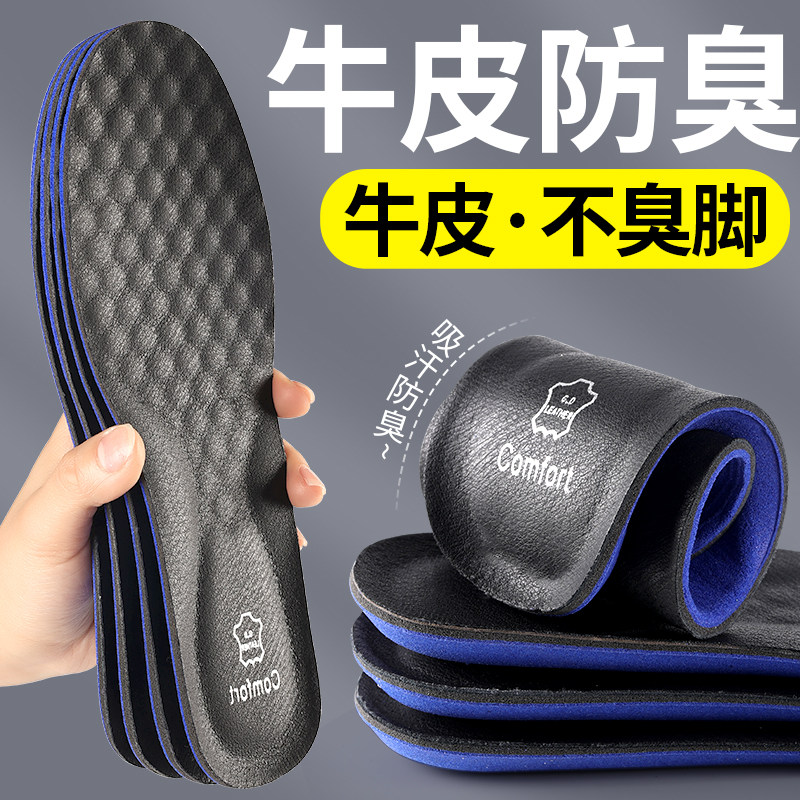 牛皮防臭鞋垫久站不累不臭脚