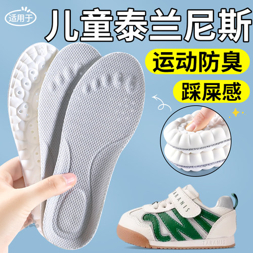 适用于泰兰尼斯儿童鞋垫防臭透气