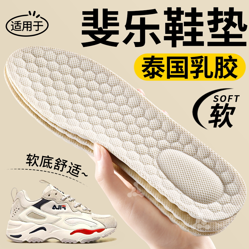 fila斐乐鞋垫泰国乳胶防臭踩屎感