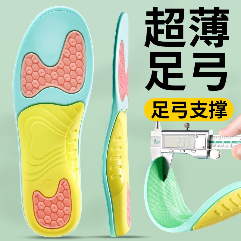 超薄足弓支撑鞋垫扁平足直腿神器