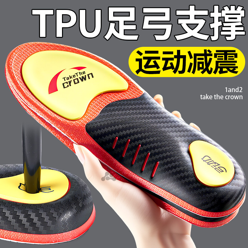 TPU材质专业足弓支撑鞋垫高硬度tpu运动气垫减震高弹足弓专用缓震