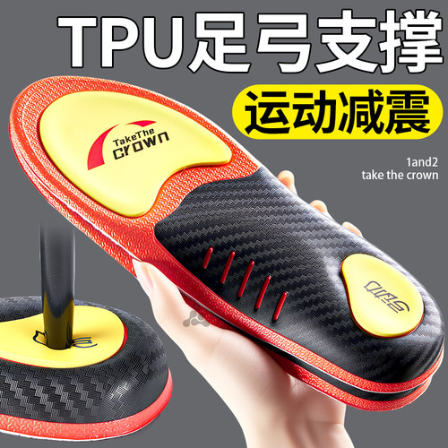 TPU材质专业足弓支撑鞋垫运动