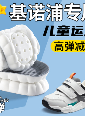 儿童运动气垫减震鞋垫
