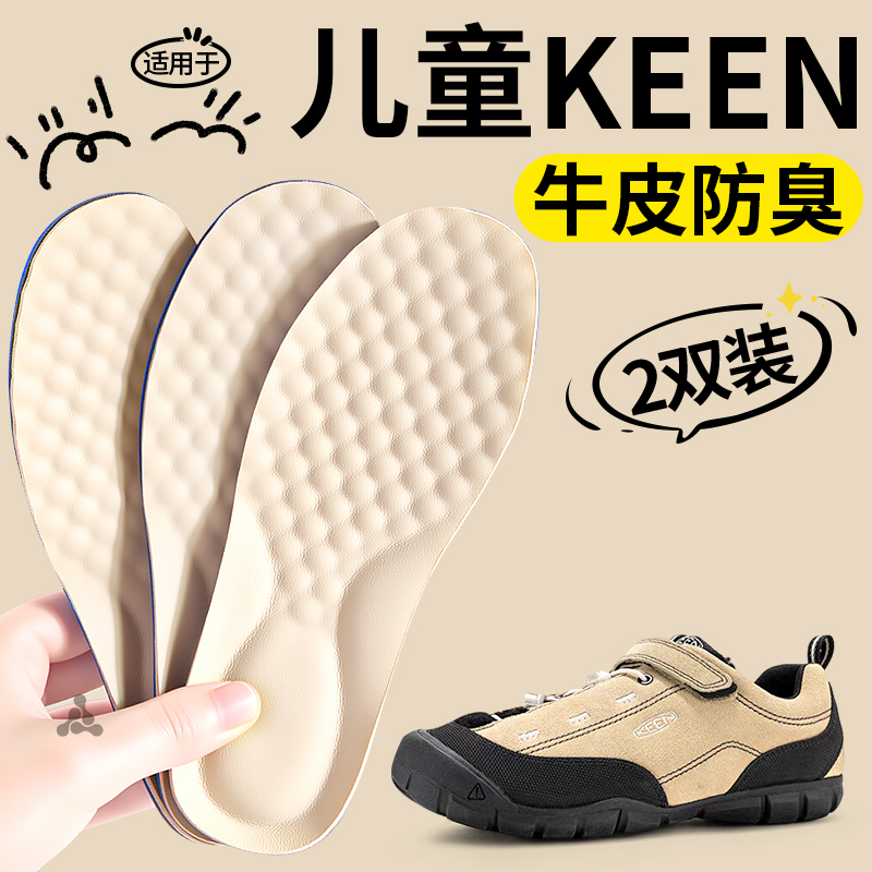 适用于KEEN科恩儿童牛皮鞋垫防臭