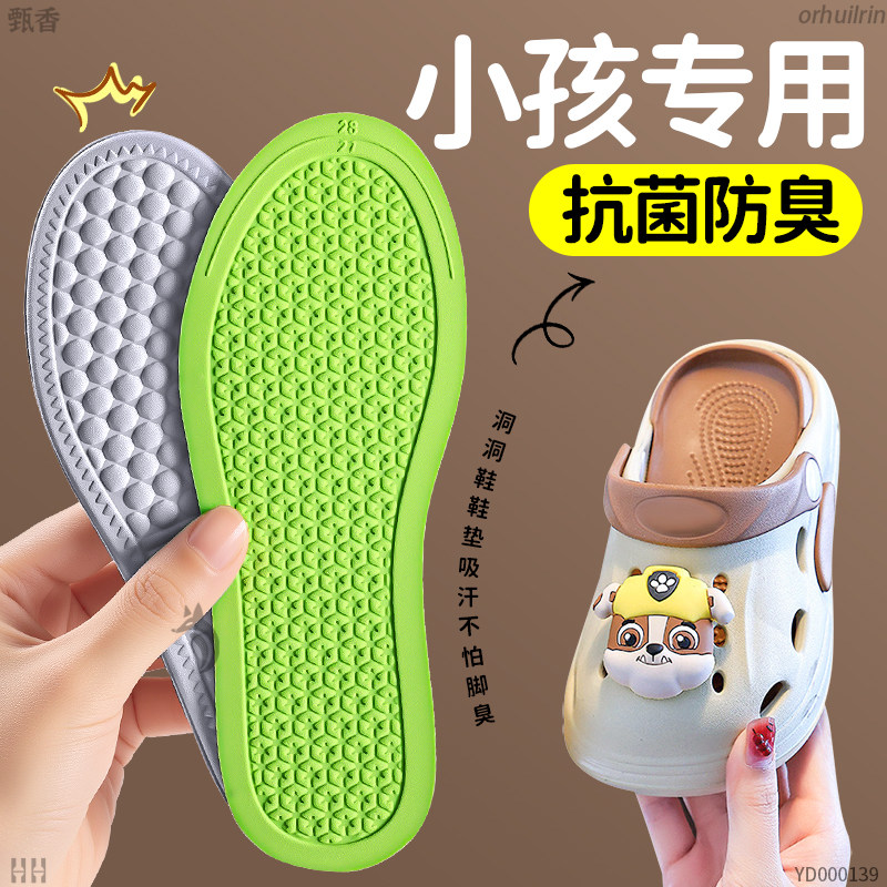 儿童吸汗防臭鞋垫可裁剪汗脚专用图片