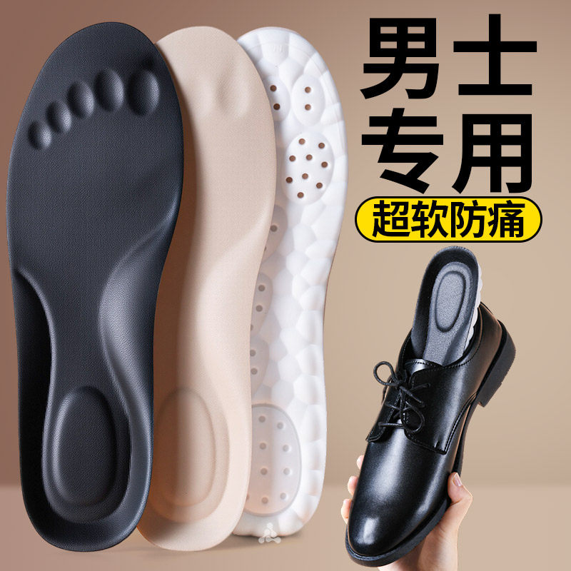 男士鞋垫软超软防痛软底舒适久站不累吸汗防臭足弓支撑汗脚专用,服饰配件/皮带/帽子/围巾,鞋垫,淘宝优惠券,粉丝福利购,淘宝优惠卷