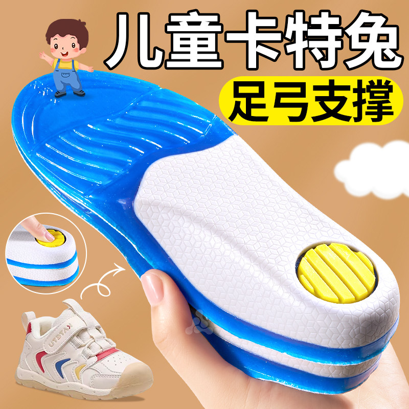 卡特兔儿童足弓支撑鞋垫扁平足
