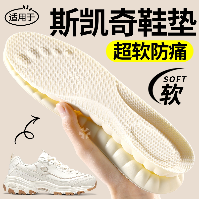 适用于斯凯奇久站防踩屎感鞋垫