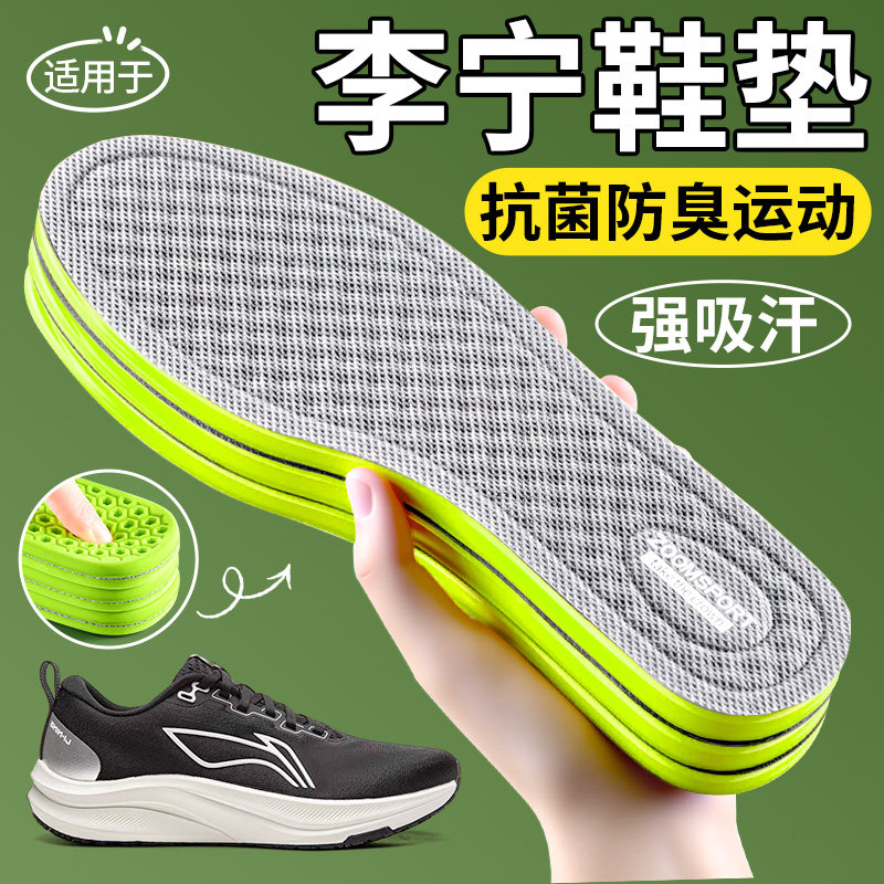 适用于李宁鞋垫男士吸汗防臭透气除臭留香型赤兔久站不累男款运动