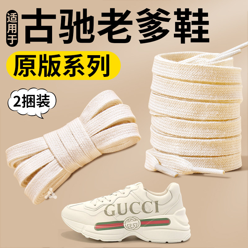 古驰gucci老爹鞋鞋带扁平不起球
