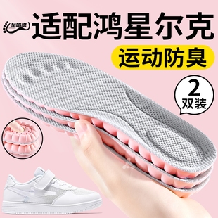 适用于鸿星尔克儿童专用鞋垫吸汗防臭透气男童女童小孩夏运动减震