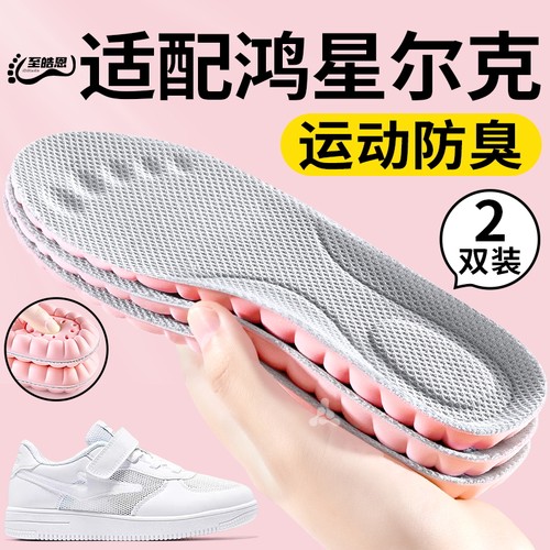适用于鸿星尔克儿童鞋垫运动防臭