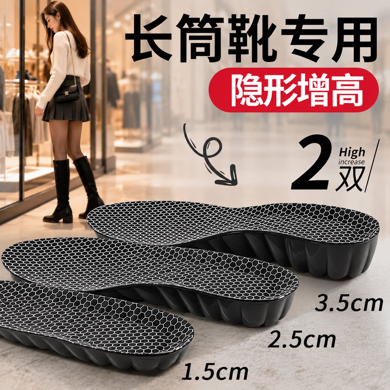 女士隐形内增高鞋垫石墨烯抗菌