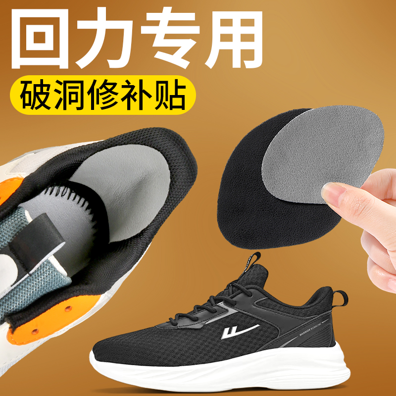 回力隐形破洞修补贴柔软免涂胶水