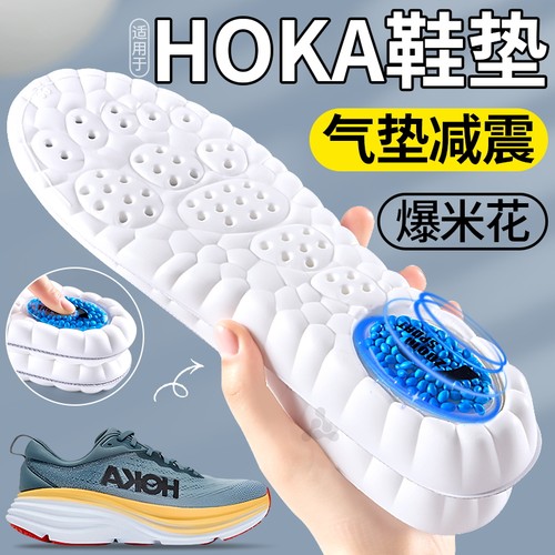 适用于HOKA鞋垫邦代克里夫顿
