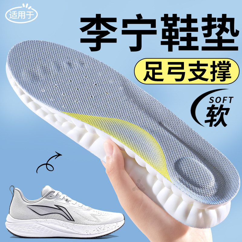 适用于李宁鞋垫足弓支撑男款运动气垫减震久站不累透气防臭加厚女