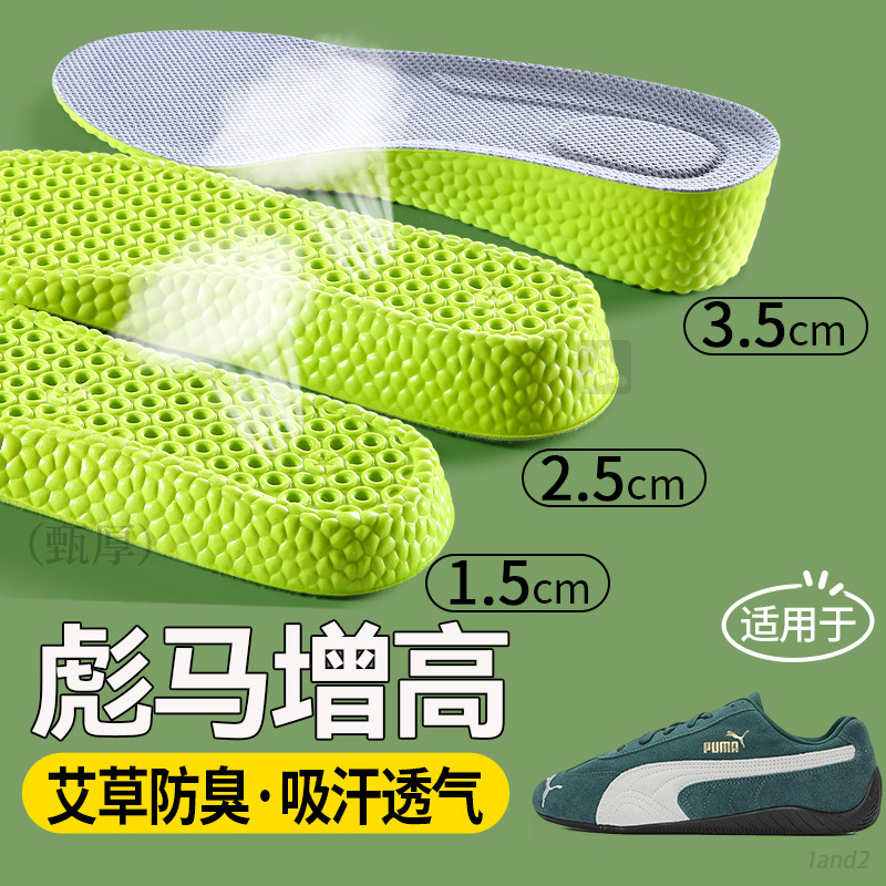夏季透气增高彪马鞋垫男款艾草吸汗防臭不累脚隐形内增高女不塌陷