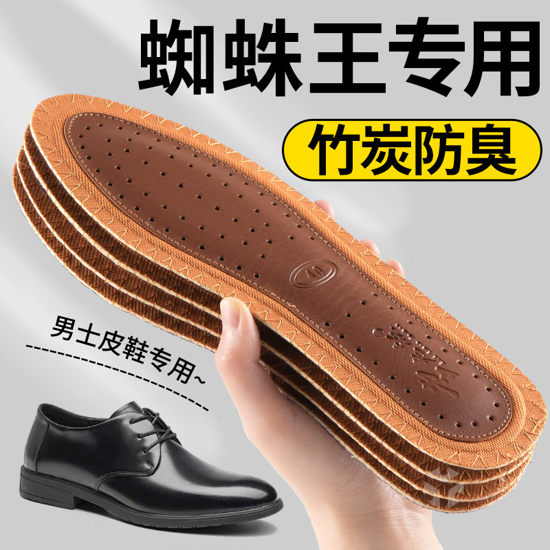 蜘蛛王专用鞋垫竹炭防臭不臭脚