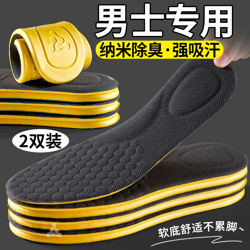 纳米除臭鞋垫吸汗防臭透气7a抗菌男士留香型汗脚男款运动气垫减震