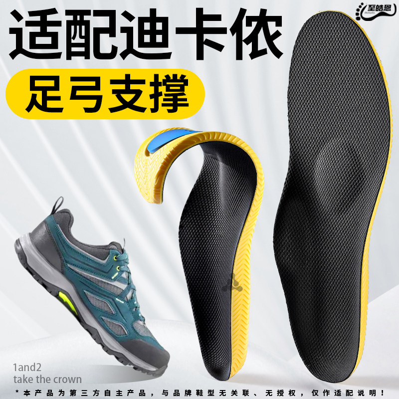 迪卡侬足弓支撑鞋垫运动减震防臭