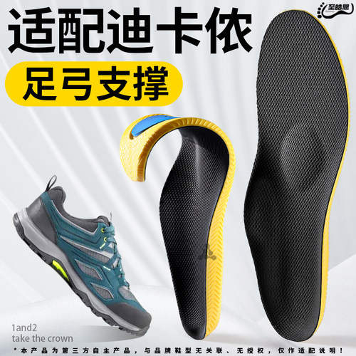 迪卡侬足弓支撑鞋垫运动减震防臭