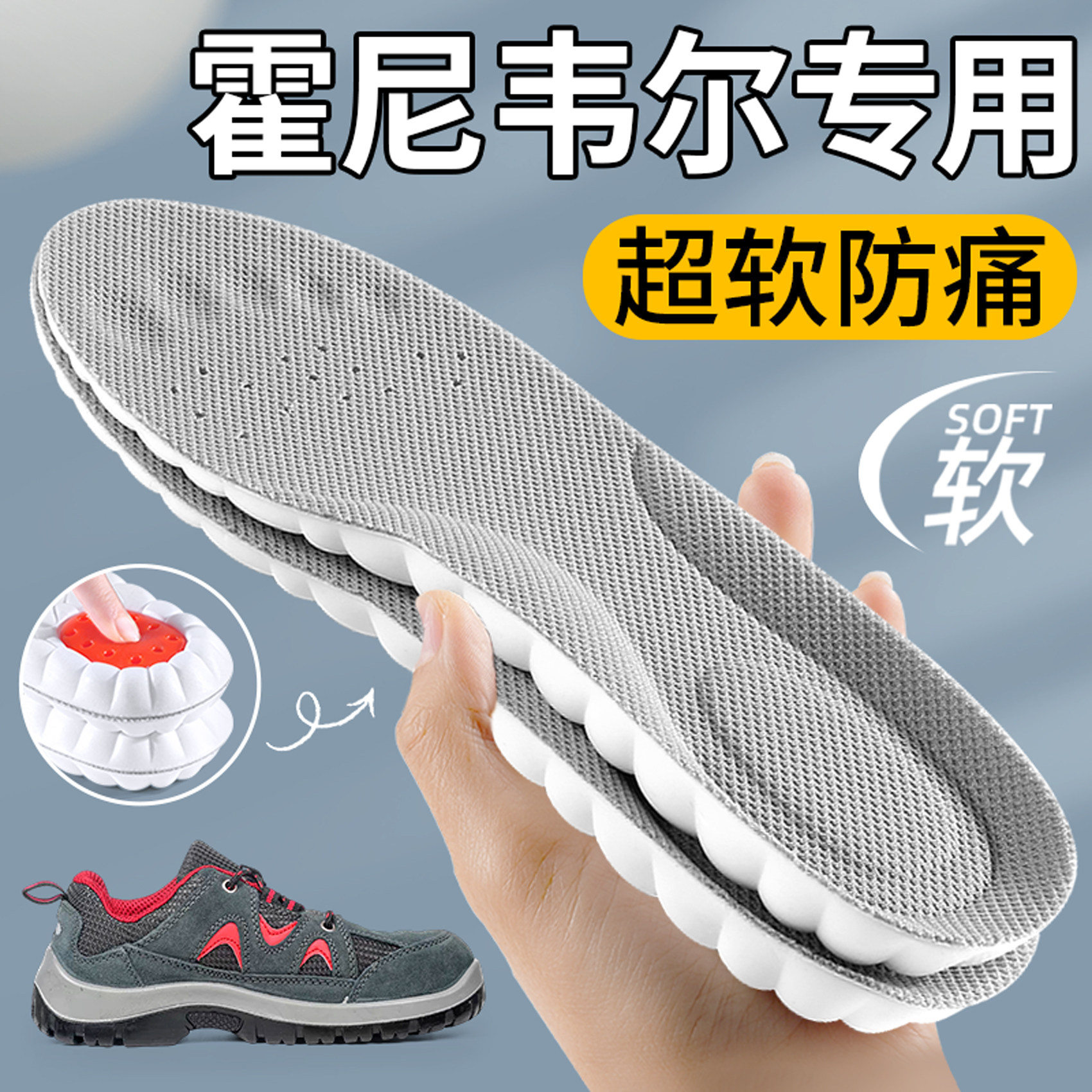 适用于霍尼韦尔劳保鞋鞋垫男软底超软久站不累防脚痛加厚女踩屎感