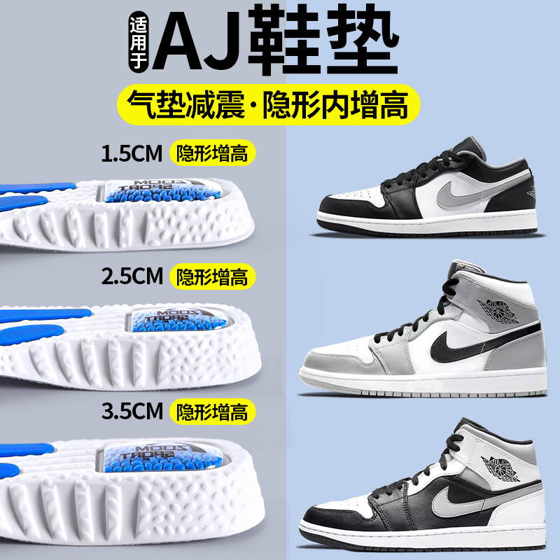 适用于AJ增高鞋垫男款运动防臭气垫减震女士耐克隐形内增高不累脚