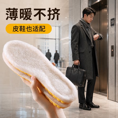 羊毛保暖鞋垫运动减震舒适不掉毛