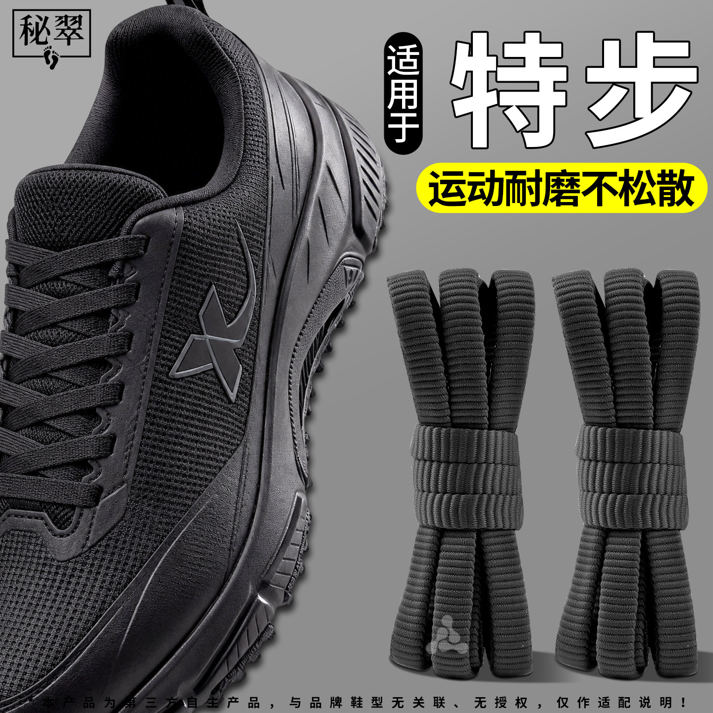 特步黑色鞋带扁平弹力松紧运动