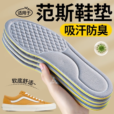 适用于vans纳米除臭鞋垫吸汗防臭