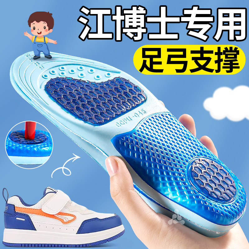 儿童足弓矫正鞋垫扁平足运动减震