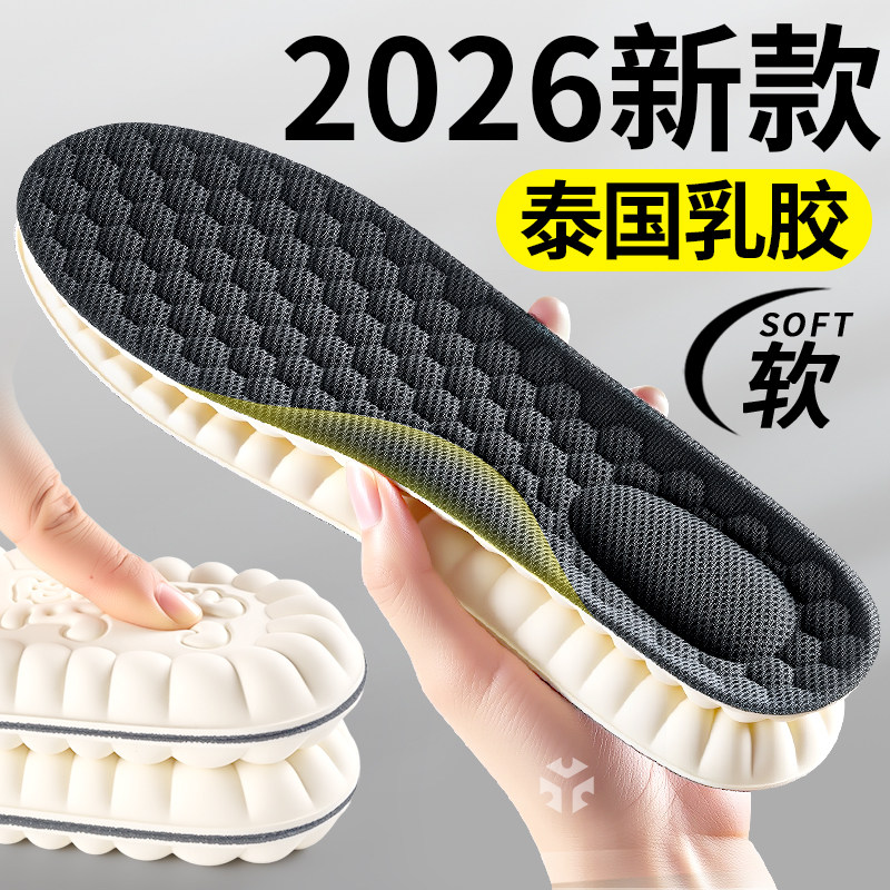 2026新款鞋垫男款乳胶足弓支撑久站不累脚超软防痛加厚踩屎感舒适,服饰配件/皮带/帽子/围巾,鞋垫,淘宝优惠券,粉丝福利购,淘宝优惠卷