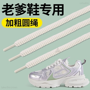 老爹鞋白色圆绳鞋带弹力松紧开口笑女加粗麻绳圆形大头鞋男面包鞋