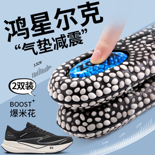 适用于鸿星尔克鞋 垫boost爆米花运动气垫减震男久站不累女踩屎感