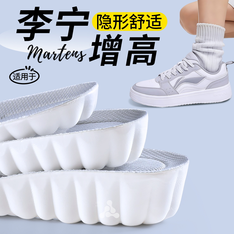 适用于李宁隐形内增高女士鞋垫1cm运动减震3cm舒适透气男久穿不累