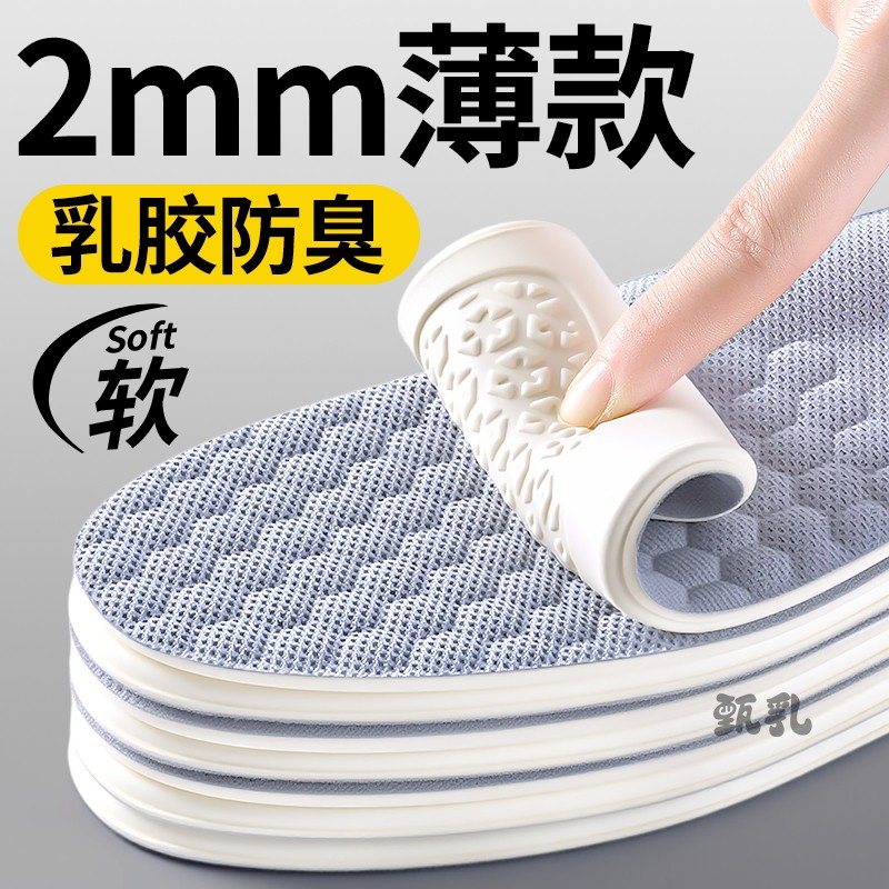 1mm超薄款鞋垫男款女士吸汗防臭2mm3mm0.5mm夏季乳胶除臭透气夏天