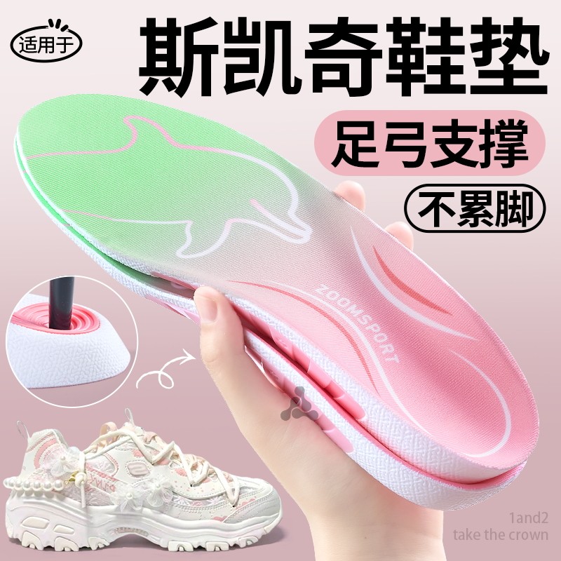 适用于斯凯奇运动鞋垫男款高弹减震防滑久站不累足弓支撑女士夏季