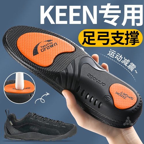 Keen科恩鞋垫足弓支撑运动减震