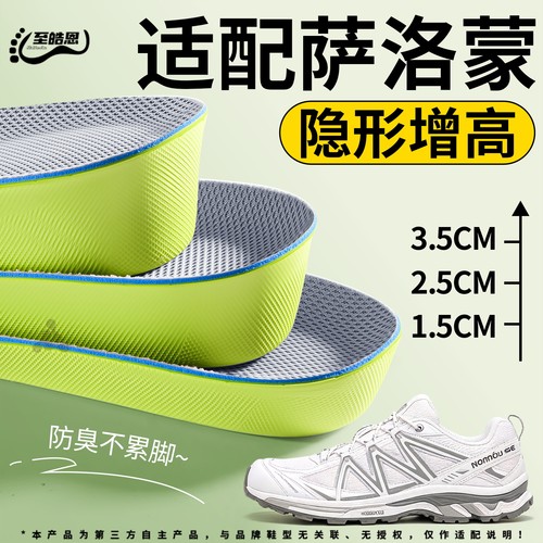 适用于萨洛蒙增高鞋垫salomon