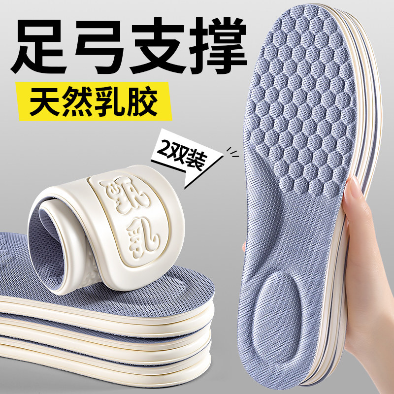天然乳胶鞋垫薄款足弓支撑久站不累女超软防痛男士运动减震踩屎感