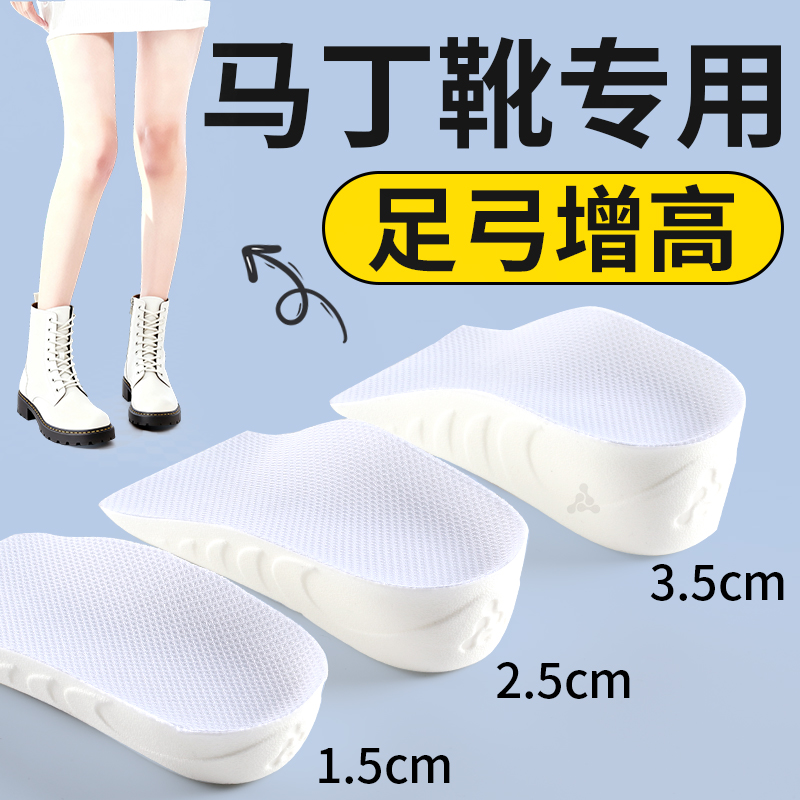 秒变大长腿足弓支撑隐形增高鞋垫