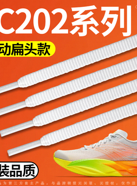适配C202系列鞋带免系神器男