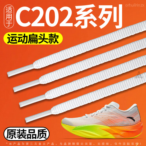 适配C202系列鞋带免系神器男