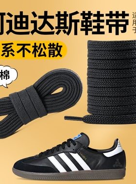 适用于阿迪纯棉鞋带不起球不松脱